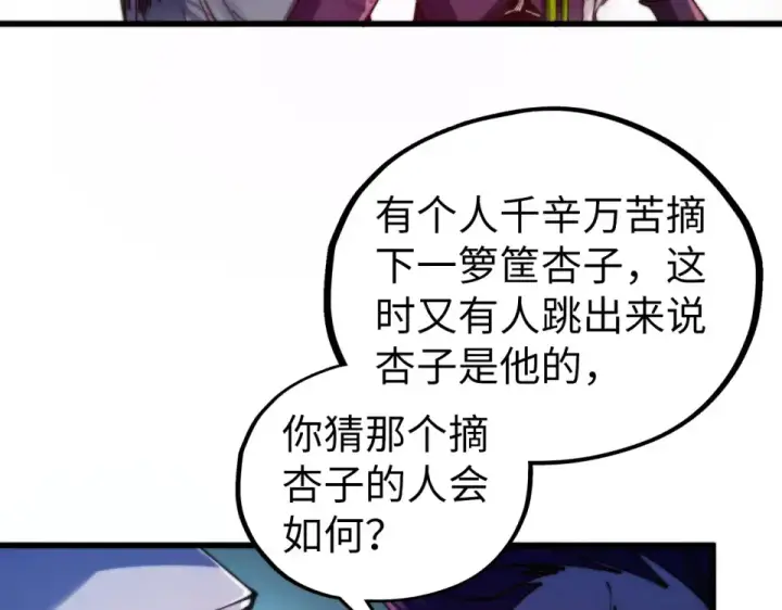 漫画《这一世我要当至尊》第495话 端木有玉（二）第92张图