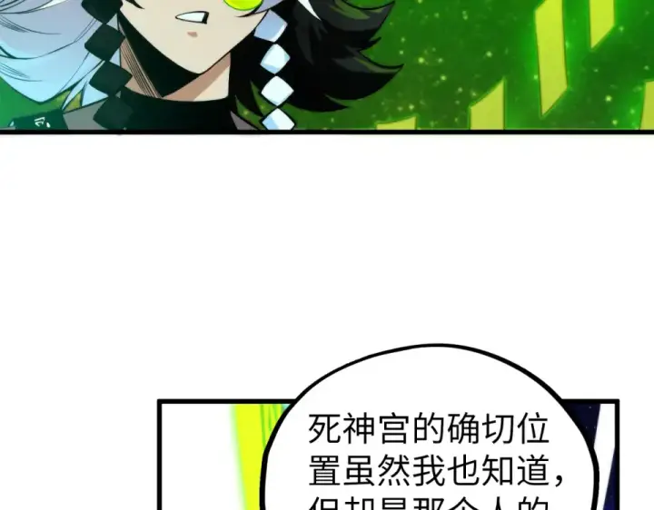 漫画《这一世我要当至尊》第496话 妖相第11张图