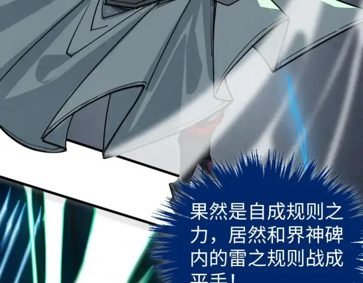 漫画《这一世我要当至尊》第496话 妖相第110张图