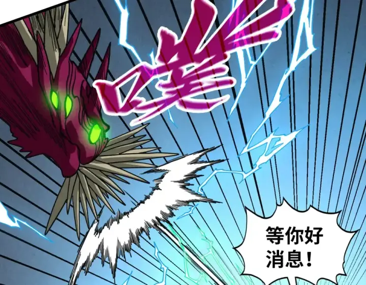 漫画《这一世我要当至尊》第496话 妖相第119张图