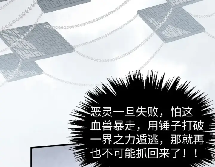 漫画《这一世我要当至尊》第496话 妖相第148张图
