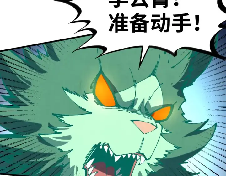 漫画《这一世我要当至尊》第496话 妖相第161张图