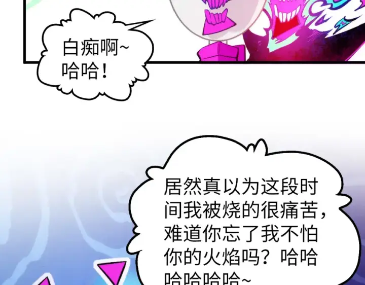 漫画《这一世我要当至尊》第496话 妖相第20张图