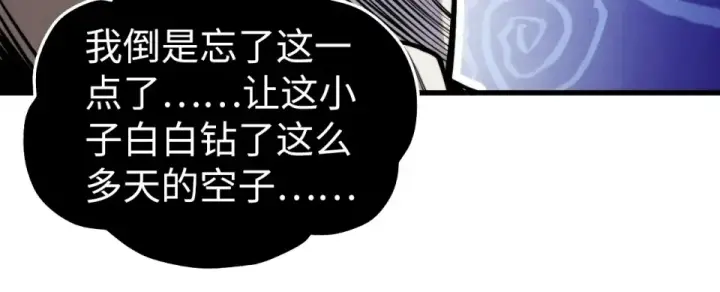 漫画《这一世我要当至尊》第496话 妖相第23张图