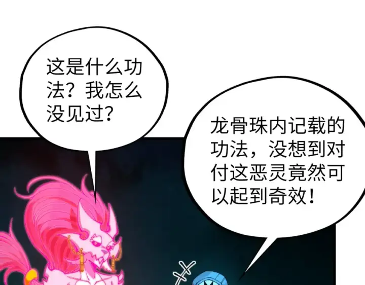 漫画《这一世我要当至尊》第496话 妖相第35张图