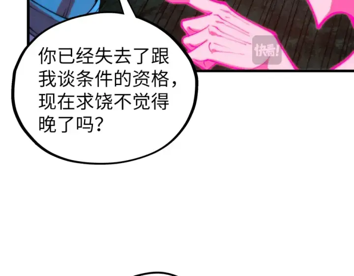漫画《这一世我要当至尊》第496话 妖相第39张图