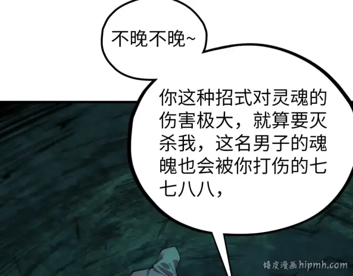 漫画《这一世我要当至尊》第496话 妖相第40张图