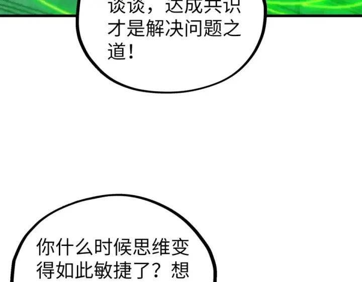 漫画《这一世我要当至尊》第496话 妖相第42张图