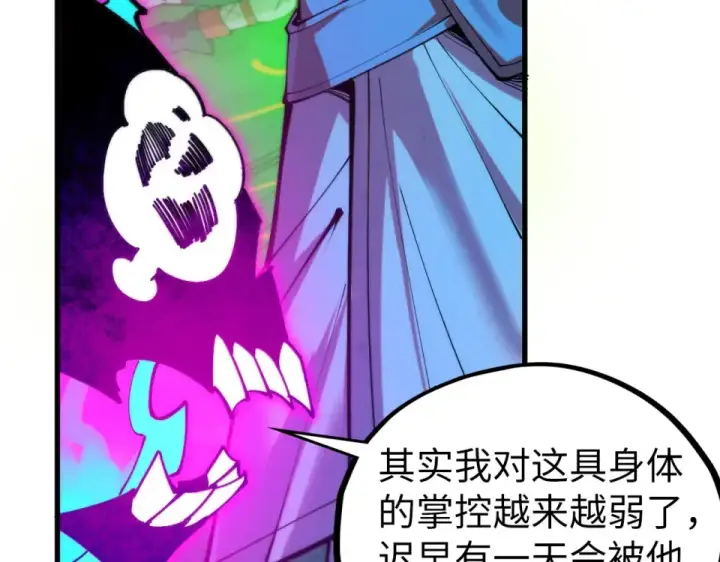 漫画《这一世我要当至尊》第496话 妖相第44张图