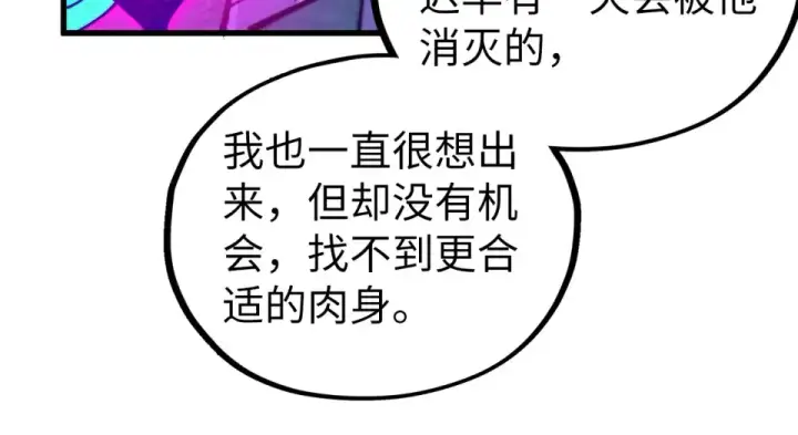 漫画《这一世我要当至尊》第496话 妖相第45张图