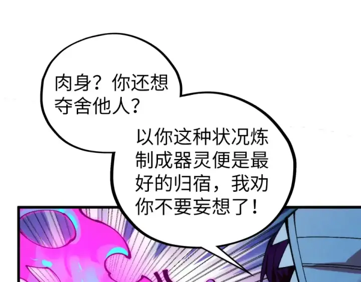 漫画《这一世我要当至尊》第496话 妖相第46张图