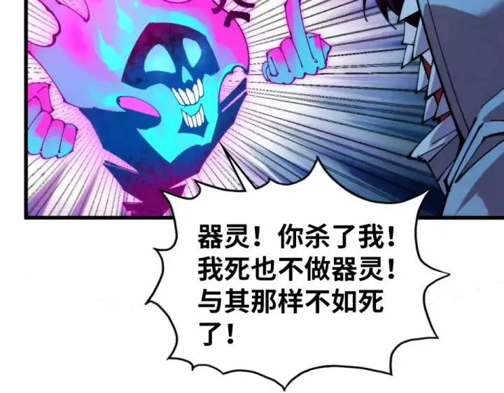 漫画《这一世我要当至尊》第496话 妖相第47张图