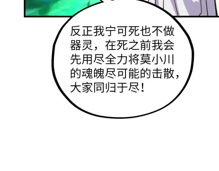漫画《这一世我要当至尊》第496话 妖相第51张图