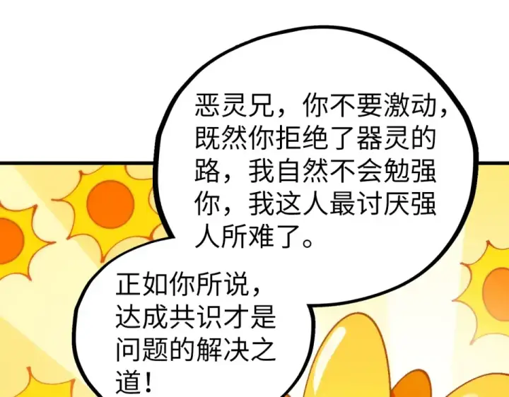 漫画《这一世我要当至尊》第496话 妖相第52张图