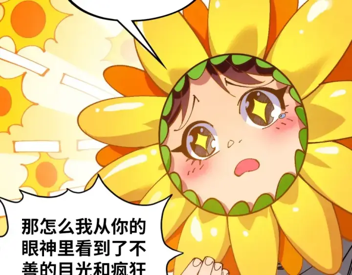 漫画《这一世我要当至尊》第496话 妖相第53张图