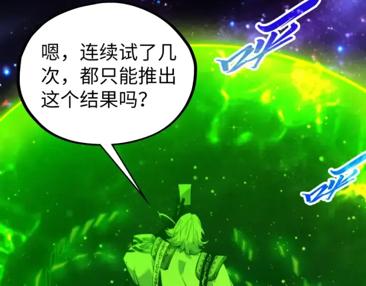漫画《这一世我要当至尊》第496话 妖相第6张图