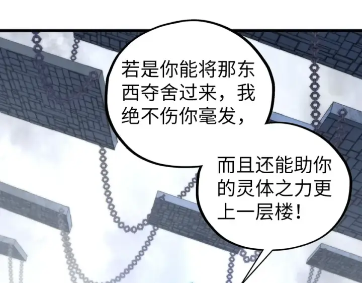 漫画《这一世我要当至尊》第496话 妖相第60张图