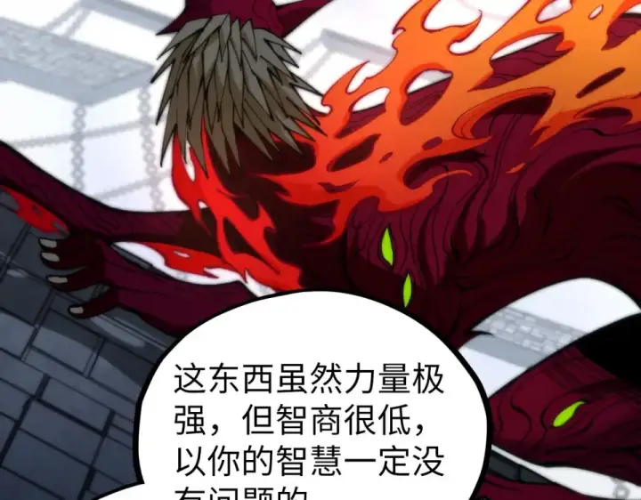 漫画《这一世我要当至尊》第496话 妖相第62张图