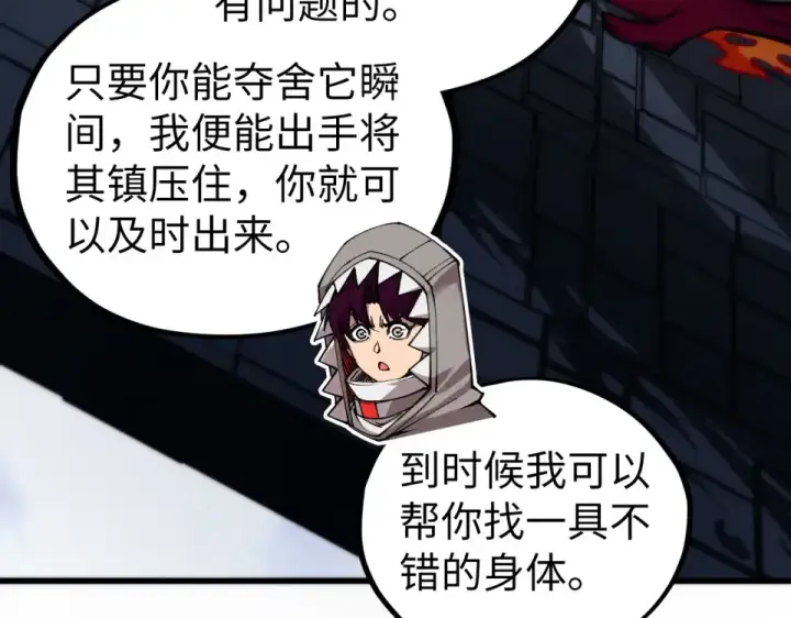 漫画《这一世我要当至尊》第496话 妖相第63张图