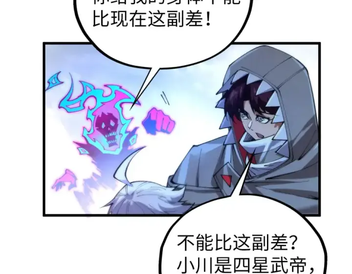 漫画《这一世我要当至尊》第496话 妖相第65张图