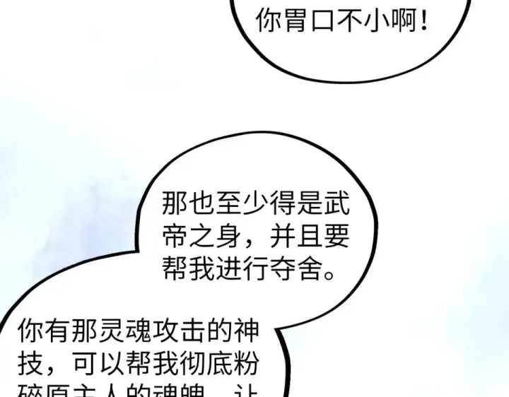 漫画《这一世我要当至尊》第496话 妖相第66张图