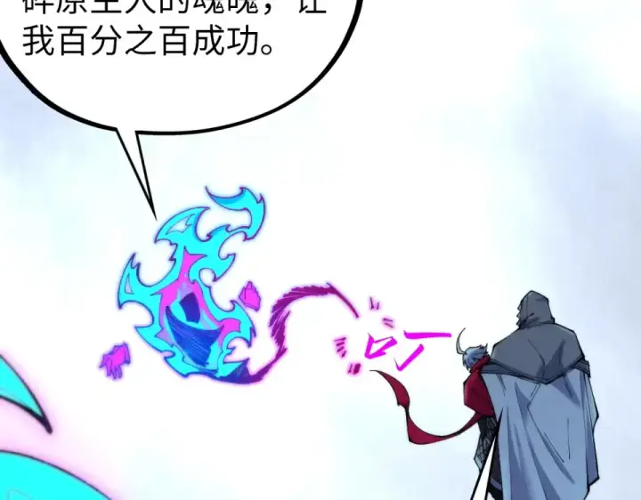 漫画《这一世我要当至尊》第496话 妖相第67张图