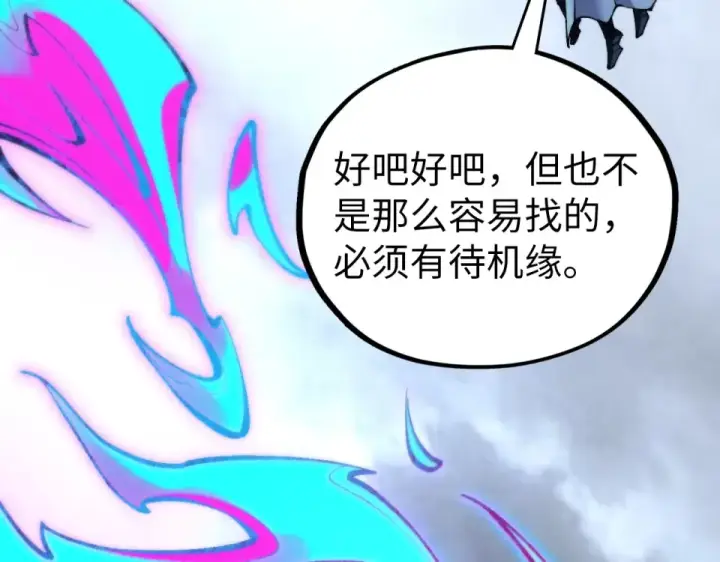 漫画《这一世我要当至尊》第496话 妖相第68张图
