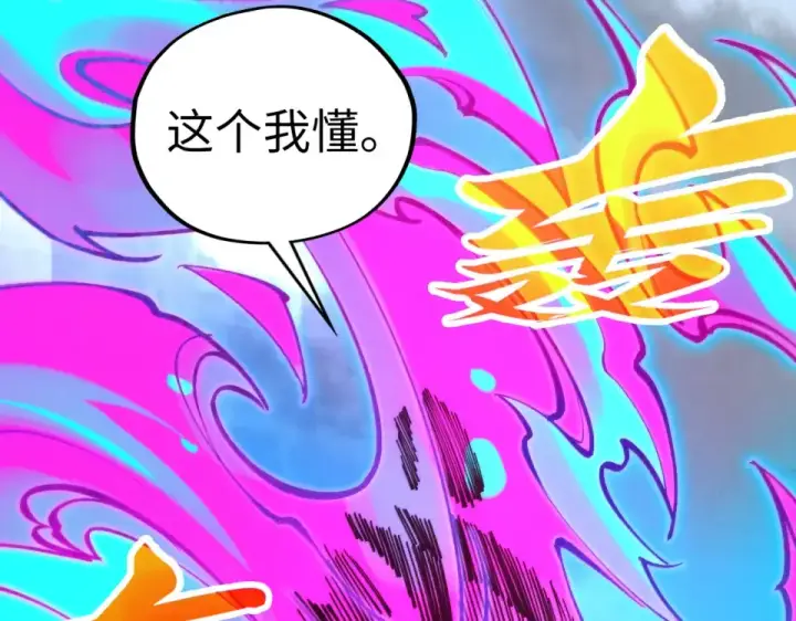 漫画《这一世我要当至尊》第496话 妖相第69张图