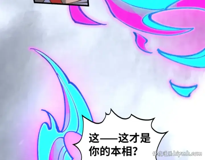 漫画《这一世我要当至尊》第496话 妖相第72张图