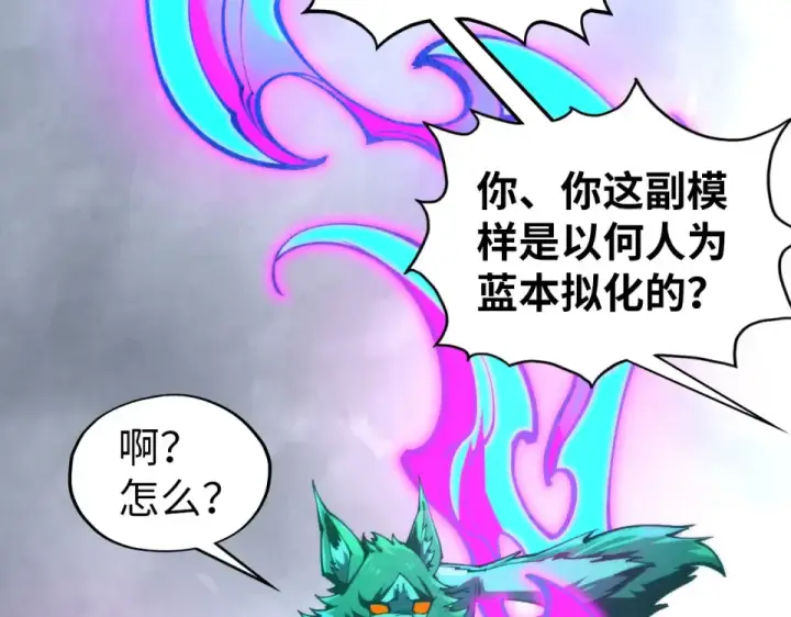 漫画《这一世我要当至尊》第496话 妖相第73张图
