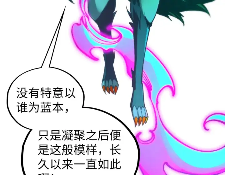 漫画《这一世我要当至尊》第496话 妖相第75张图