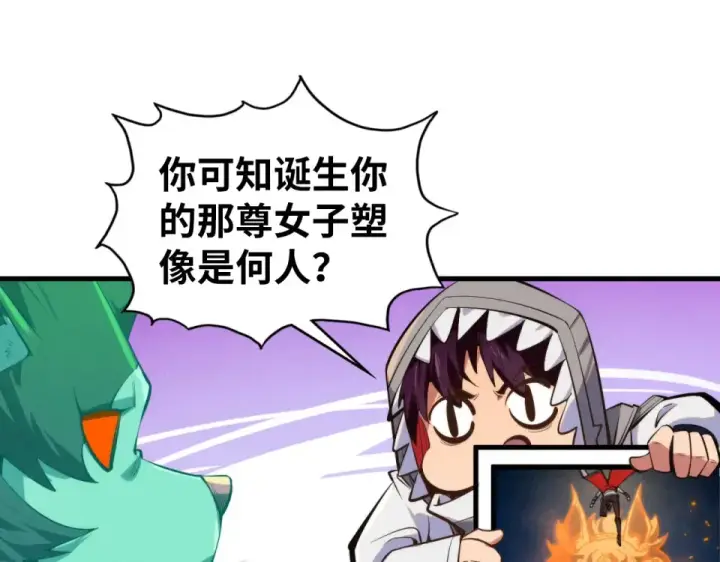 漫画《这一世我要当至尊》第496话 妖相第77张图