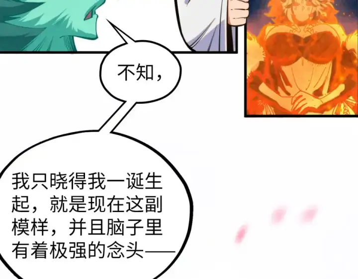 漫画《这一世我要当至尊》第496话 妖相第78张图