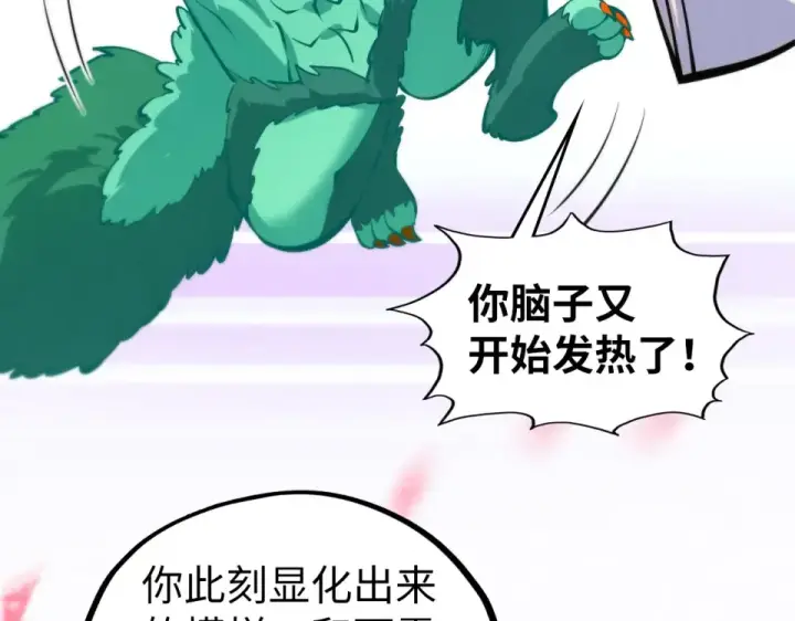 漫画《这一世我要当至尊》第496话 妖相第83张图