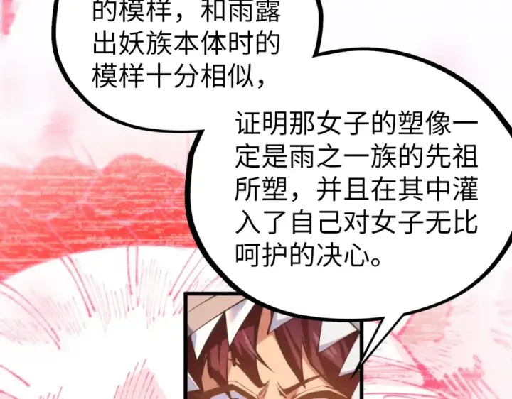 漫画《这一世我要当至尊》第496话 妖相第84张图