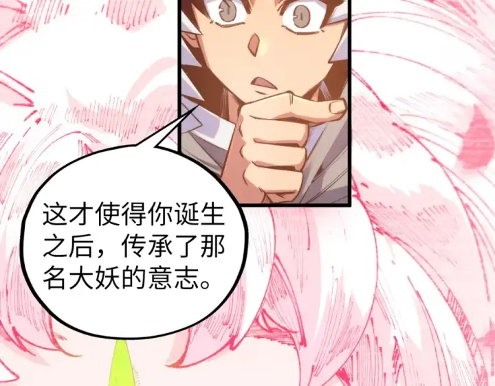 漫画《这一世我要当至尊》第496话 妖相第85张图