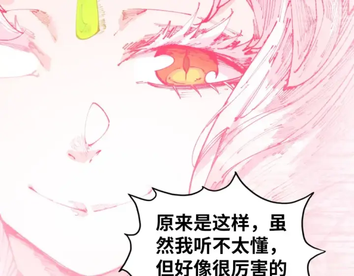 漫画《这一世我要当至尊》第496话 妖相第86张图