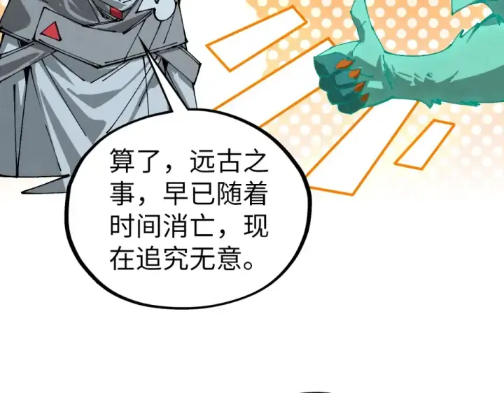 漫画《这一世我要当至尊》第496话 妖相第91张图