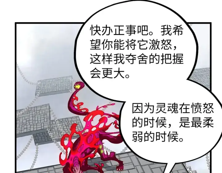 漫画《这一世我要当至尊》第496话 妖相第92张图