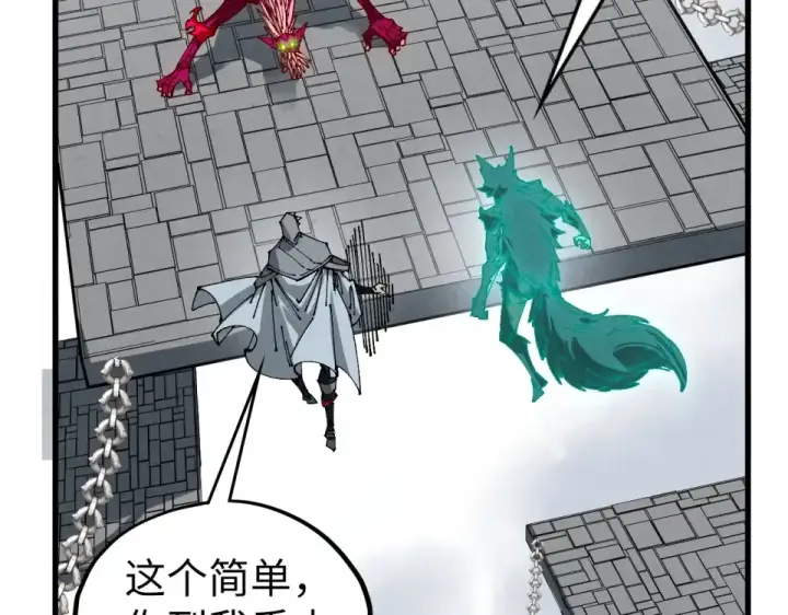 漫画《这一世我要当至尊》第496话 妖相第93张图