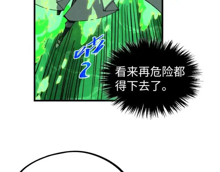 漫画《这一世我要当至尊》第497话 甬道第101张图