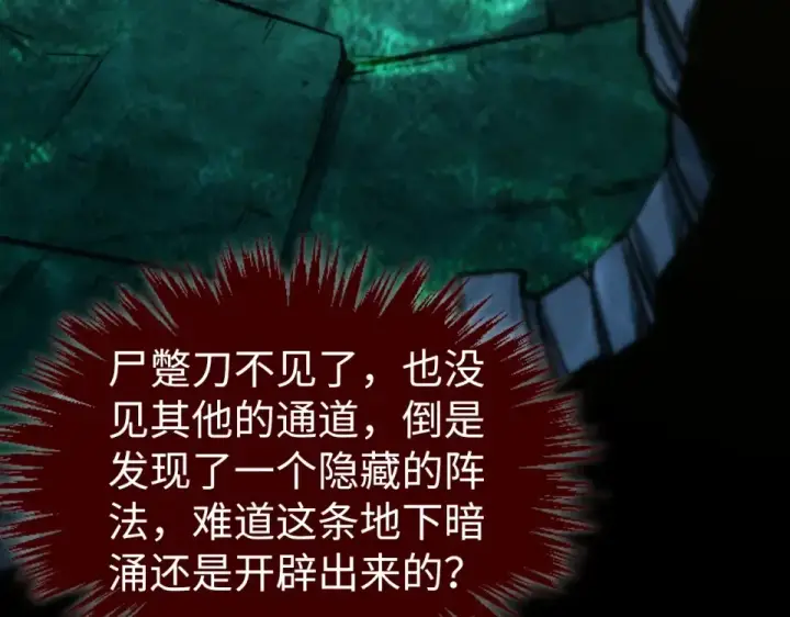 漫画《这一世我要当至尊》第497话 甬道第109张图