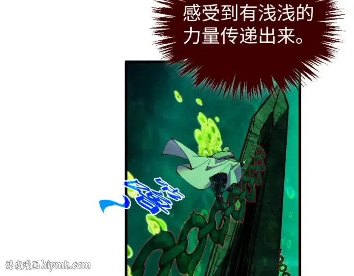 漫画《这一世我要当至尊》第497话 甬道第112张图