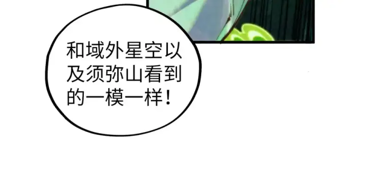 漫画《这一世我要当至尊》第497话 甬道第117张图