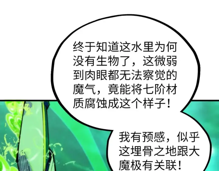 漫画《这一世我要当至尊》第497话 甬道第118张图
