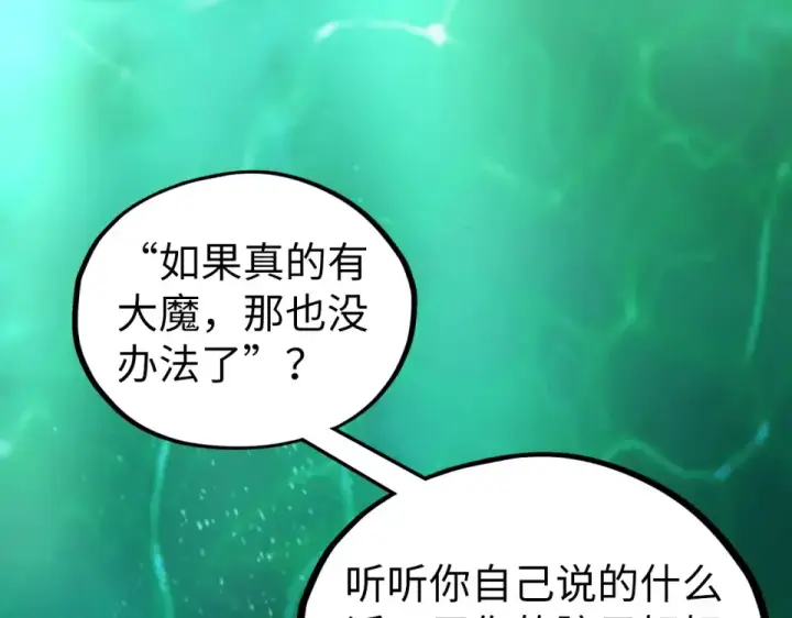 漫画《这一世我要当至尊》第497话 甬道第127张图