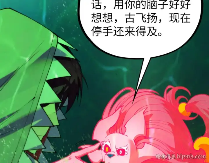 漫画《这一世我要当至尊》第497话 甬道第128张图