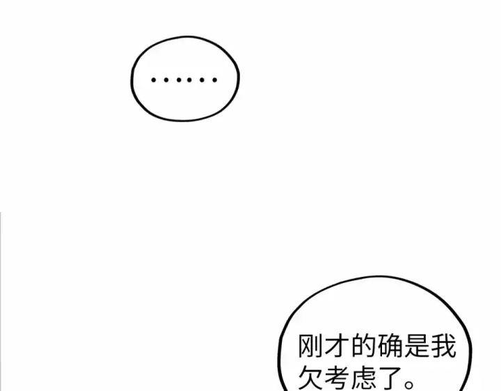 漫画《这一世我要当至尊》第497话 甬道第131张图