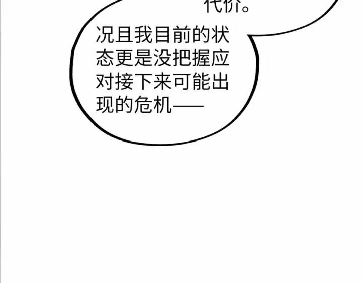 漫画《这一世我要当至尊》第497话 甬道第134张图