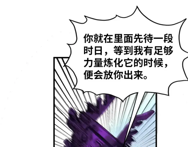 漫画《这一世我要当至尊》第497话 甬道第17张图